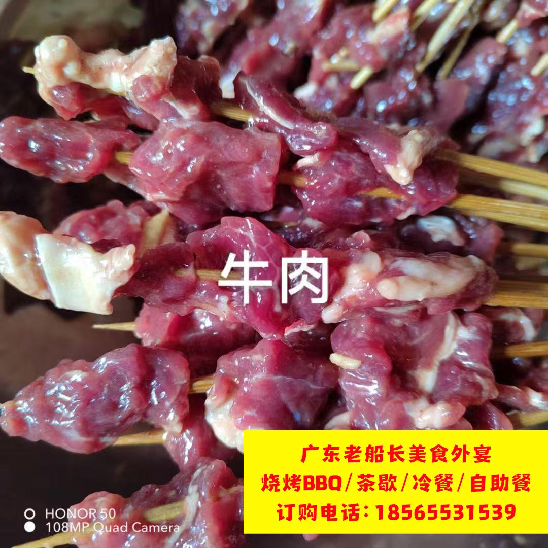  广州老船长户外烧烤食材：牛肉串