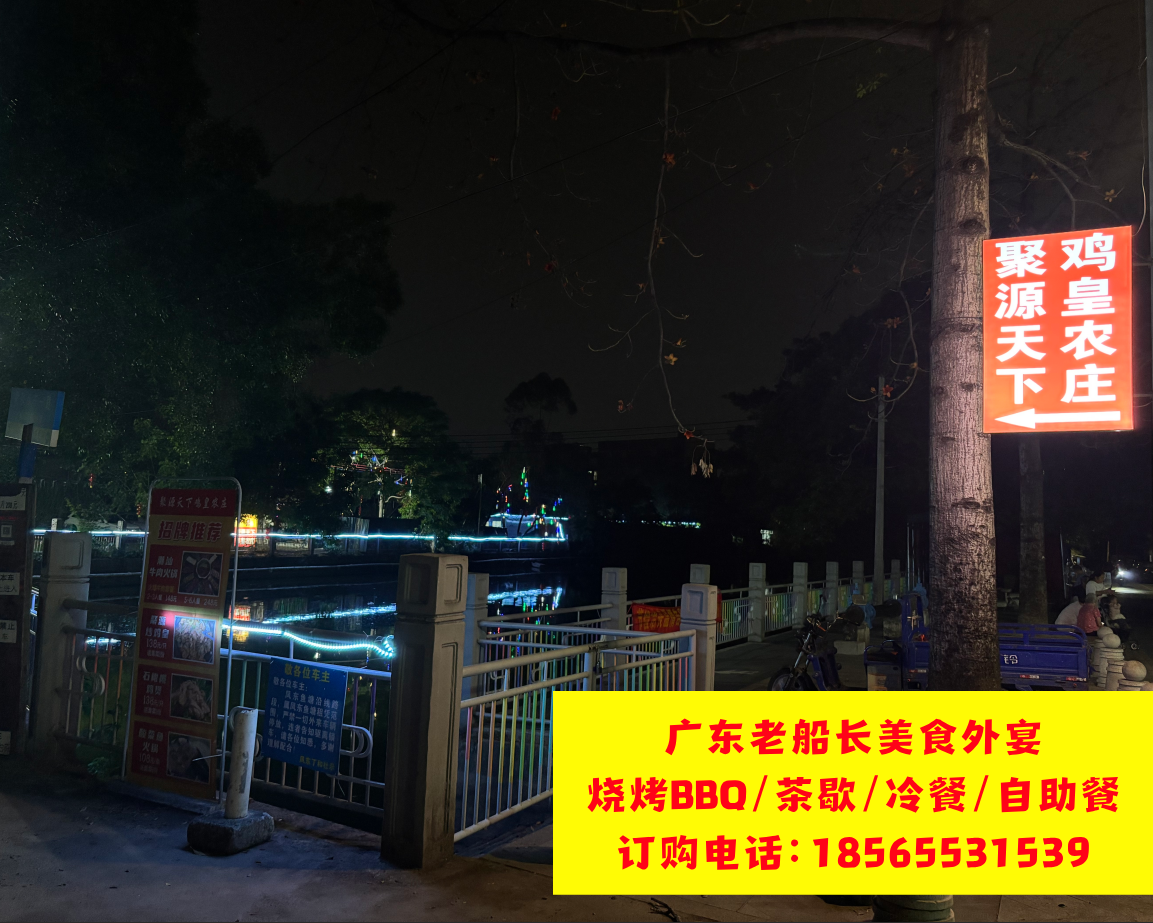 广州白云区农庄；广州白云机场周边农家乐；广州户外烧烤场地推荐
