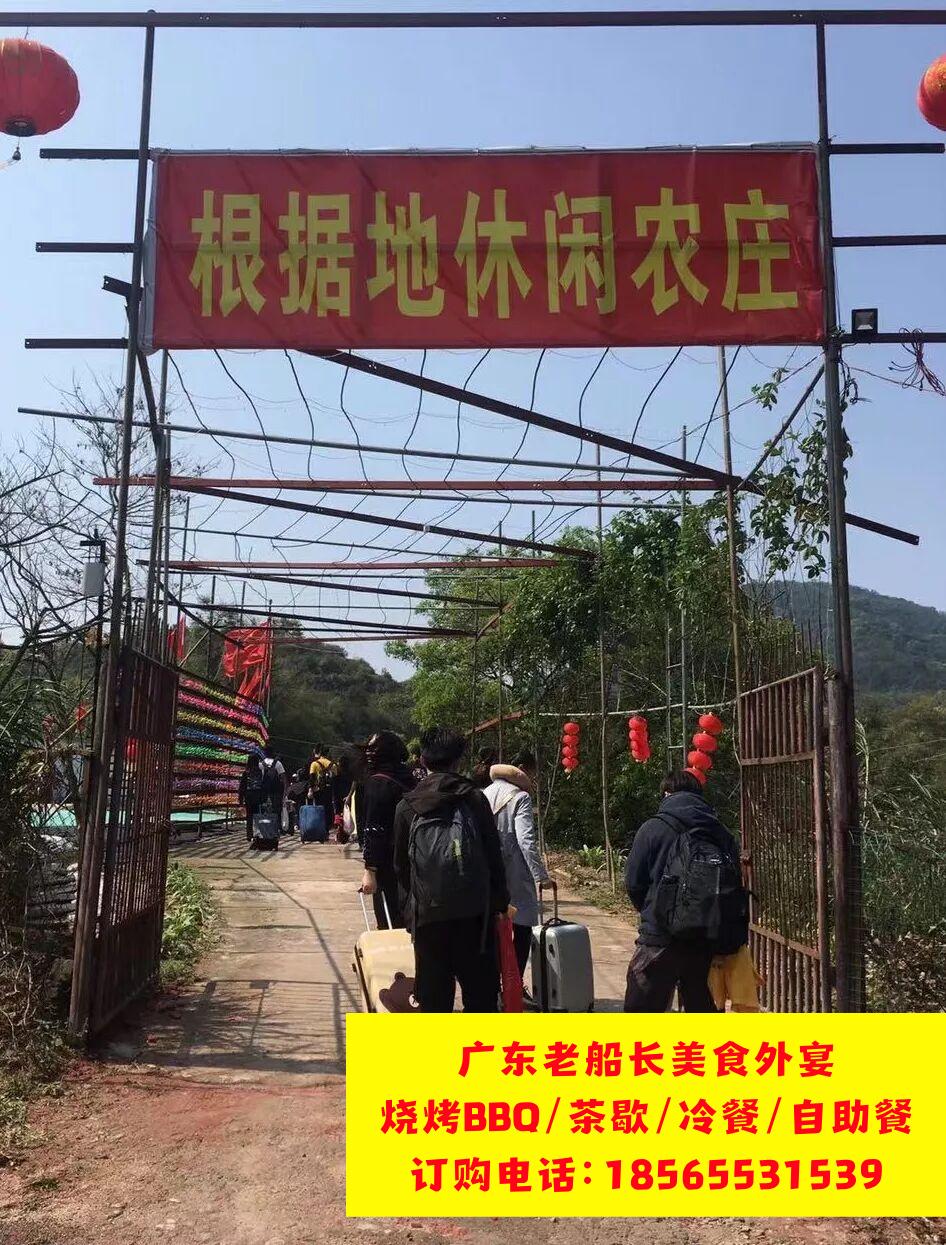 广州从化区根据地休闲农庄介绍；广州从化区农家乐/烧烤场地推荐