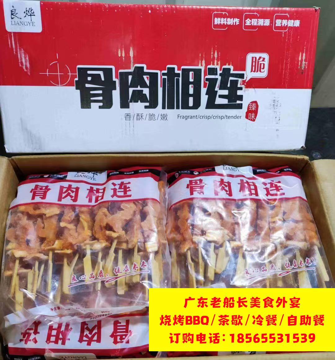 骨头相连