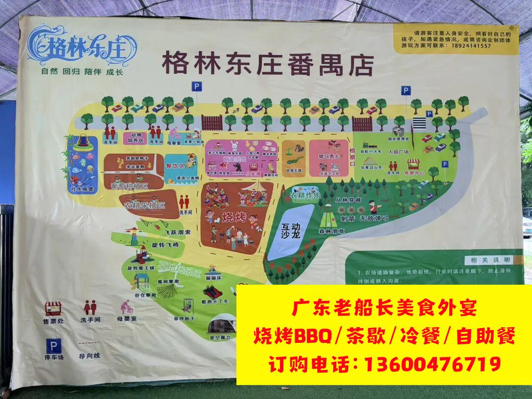 广州番禺区格林东庄简介；广州盛恒烧烤场推荐；广州亲子游推荐